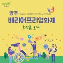 양주배리어프리영화제 이미지