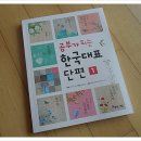 (아름다운사람들) 공부가 되는 한국대표단편 1편- 한국의 정서와 한이 닮겨 있는 대표문학을 접하다~ 이미지
