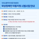 인천 교통약자 이동지원센터 이미지