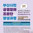 부산시민 공영장례 조문단(3기) 양성과정 _8/21(수)부터 매주 수요일 총 4회 이미지