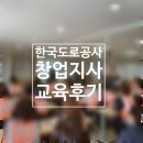 서원구청 대회의실 | 한국도로공사 창업지사, &#39;수원지사 청렴 집합교육&#39; &#39;청렴 무엇이 문제인가&#39;, 갑질 근절, 조직문화 조성...