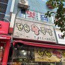 단원왕족발