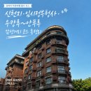 청사휴게점 | [상하이 자유여행 필수 코스] 신천지·임시정부청사·우캉루~안푸루 감성거리 코스 총정리