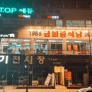 금화중식당 이미지