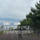 박부장손칼국수 - 17875 | 영종도 데이트 코스 추천, 씨사이드파크 칼국수 맛집 “박부장손칼국수” 내돈내산