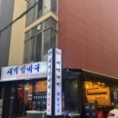 서울 대게 강남 대게 끝판왕, 새벽밤바다에서 즐기는 박달대게 코스