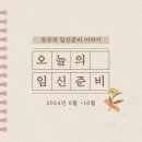 이영재 | 임신준비 |대전 서울여성병원 이영재 원장님 진료 후기 (생각보다 쉽지 않았던 나의 기록)