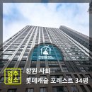 사화로-3 | 창원 사화 롯데캐슬 포레스트 34평 입주청소 [고객후기 포함]