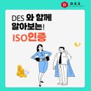 디이에스(DES) 이미지
