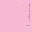 그날의봄처럼