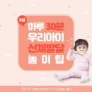 (엄마 아빠랑) 사랑이 쑥쑥 신체놀이 이미지