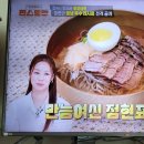 편스토랑 이정현 평양냉면 어복쟁반 어복냉밥 사태수육삶는법 이미지