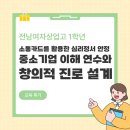 정서진로 | 고등학교 1학년] 중소기업 이해 연수와 창의적 진로 설계 캠프 후기 | 소통카드를 활용한 심리정서 안정