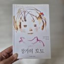 리드미크 | 유아임용 박성희 아이미소 독서클럽 [창가의 토토 구로야나기 테츠코]