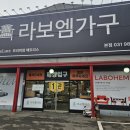 김포가구단지 가구아울렛 라보엠가구 후기