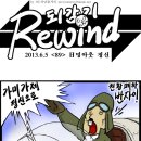 리와인드 이미지