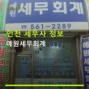 예원세무회계