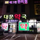 연당약국 이미지