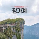 차이나여행사 이미지