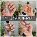 다래헤어아트 | [부산/범내골] 개인운영으로 프라이빗하게 받을 수 있는 네일샵추천, 다래네일