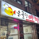 옹골진아구해물 네이버블로그