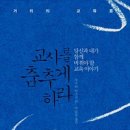 야단법석스튜디오 | 길거리의 교육론 / 문고판 서문