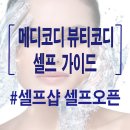 예정뷰티샵