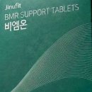 비엠알정 기초대사 증진 체중 감소 효과 복용법 후기