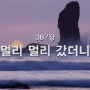 387. 멀리 멀리 갔더니 이미지