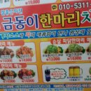 금동이두마리치킨 이미지