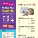워시프렌즈셀프빨래방송파