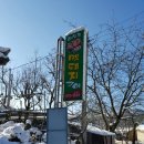 어성전 멧돼지구이 | 양양 새로운 맛집! 전국에 몇 곳 없는 멧돼지 파는곳 음식점 어성전 멧돼지고기