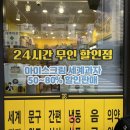 칸24시편의점 이미지