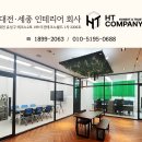 하론기업 | 대전 세종 사무실 공사, 믿음직한 리모델링 경력업체를 소개해요