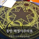 동탄중심상가1길 | [동탄 사주타로] 해청사주타로 : 동탄타로 화성사주 신점+사주+타로 올인원 체험 후기