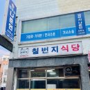 칠번지