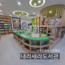내리새라도서관 이미지