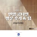 7단지대림공인중개사사무소 | 안양 콩타일 방문 후기 (반셀프 성지 온누리 / 주차 정보/ 상담 가능 시간)