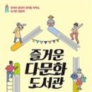 즐거운도서관 이미지