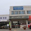 공도시외버스정류장 이미지