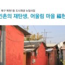 피란민촌의 재탄생, 어울림 마을 복현 이미지