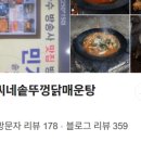 생생매운탕
