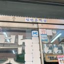 원풍식당 | 태안여행, 박속낙지탕 원조 원풍식당 후기