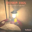 자유공간여관 | 동인천 실내 놀거리 | 무료 방탈출+연극 인천여관1965 후기