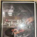 고기요리왕 이미지