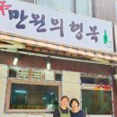 신 만원의행복