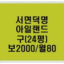 덕명아일랜드 이미지