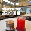 씨유왜관태왕아너스점 | 경북 칠곡 왜관 글라우 베이커리 카페