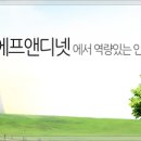 ㈜에프앤디넷 - 영업/상담영양사 신입,경력 공개채용 이미지