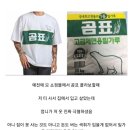 곰표 콜라보 티셔츠 후기 이미지